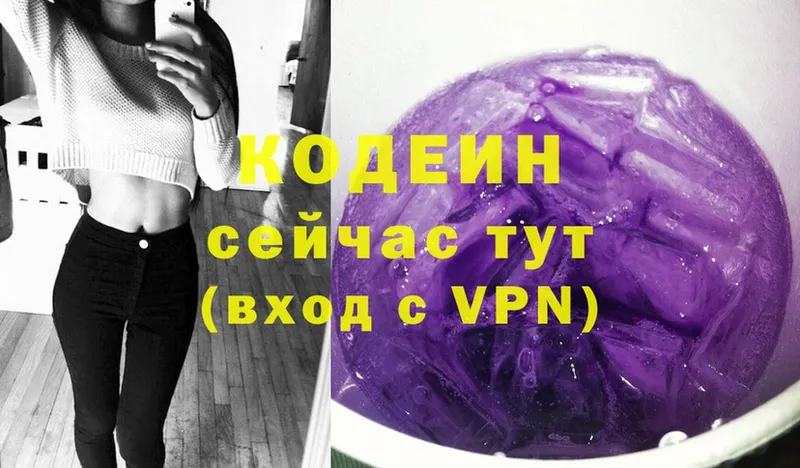 Кодеин Purple Drank  купить наркотик  Заинск 