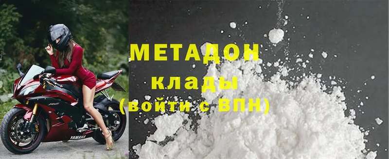 Метадон methadone  купить   Заинск 